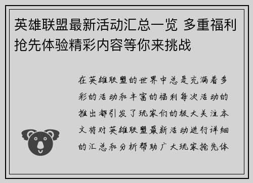 英雄联盟最新活动汇总一览 多重福利抢先体验精彩内容等你来挑战