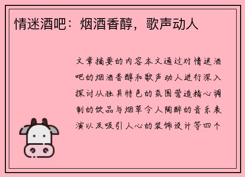 情迷酒吧：烟酒香醇，歌声动人