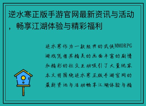 逆水寒正版手游官网最新资讯与活动，畅享江湖体验与精彩福利