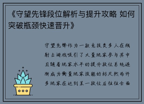《守望先锋段位解析与提升攻略 如何突破瓶颈快速晋升》