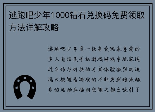 逃跑吧少年1000钻石兑换码免费领取方法详解攻略