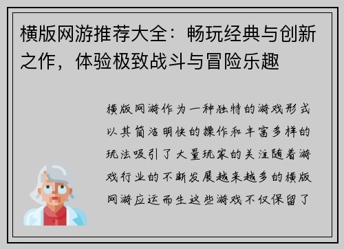 横版网游推荐大全：畅玩经典与创新之作，体验极致战斗与冒险乐趣