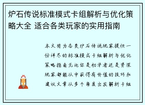 炉石传说标准模式卡组解析与优化策略大全 适合各类玩家的实用指南