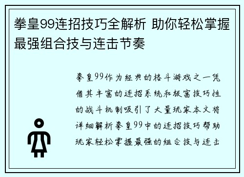 拳皇99连招技巧全解析 助你轻松掌握最强组合技与连击节奏