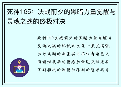 死神165：决战前夕的黑暗力量觉醒与灵魂之战的终极对决