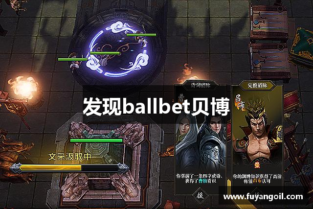 发现ballbet贝博