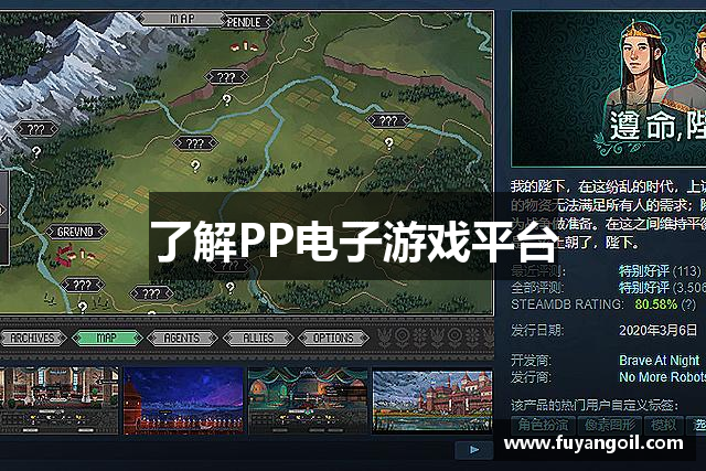 了解PP电子游戏平台